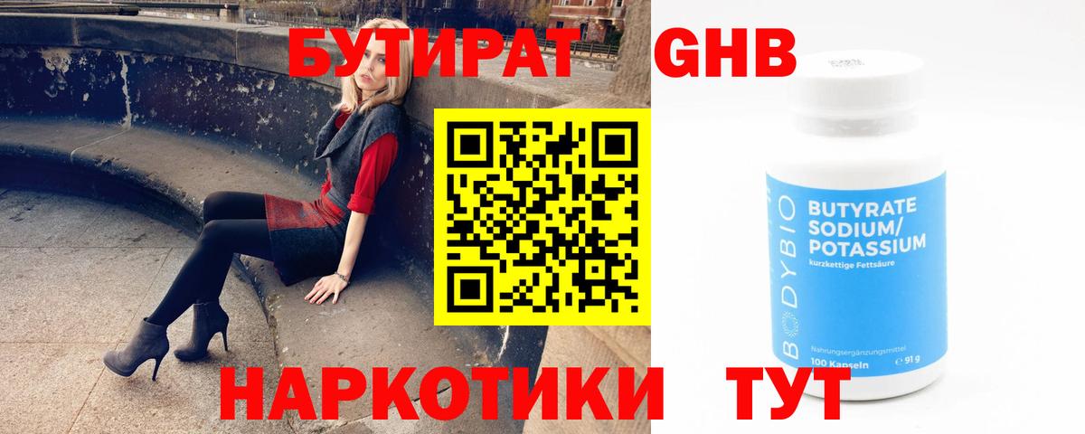 БУТИРАТ  Вход с VPN  Барабинск  Бутират GHB 