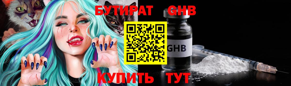 БУТИРАТ бутандиол Барабинск