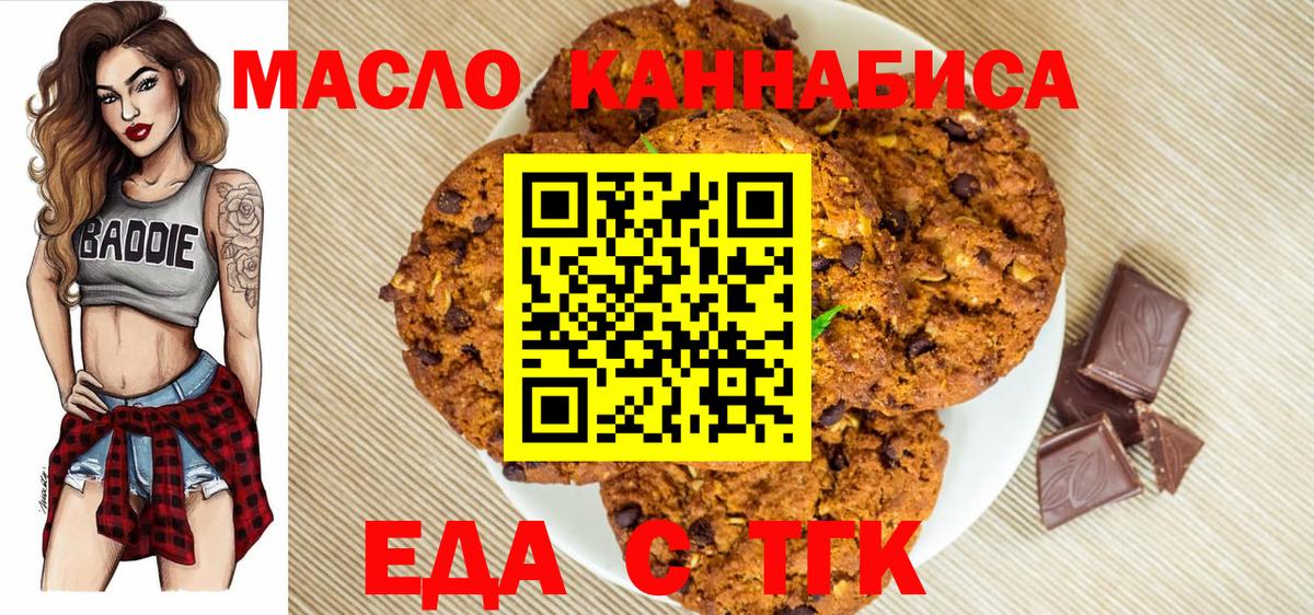Барабинск  Еда ТГК конопля  Вход с VPN 
