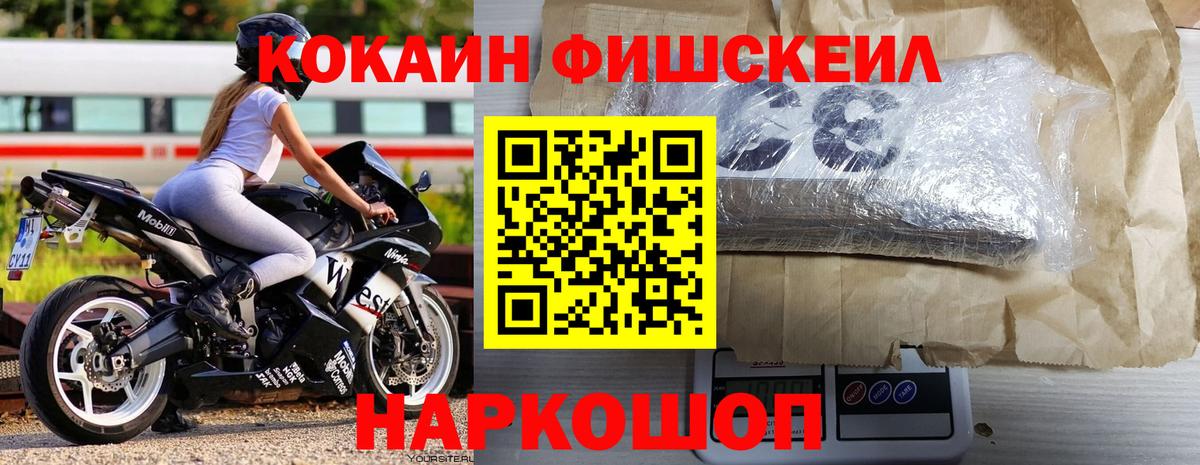 КОКАИН FishScale Барабинск