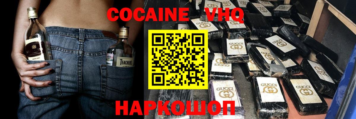 КОКАИН FishScale  Cocaine VHQ  Вход с VPN  Барабинск 