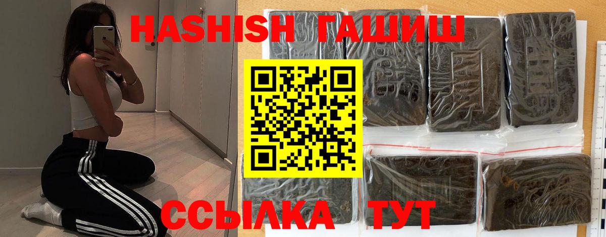 ГАШ гашик  ГАШ  Вход с VPN  Барабинск  Гашиш Cannabis 