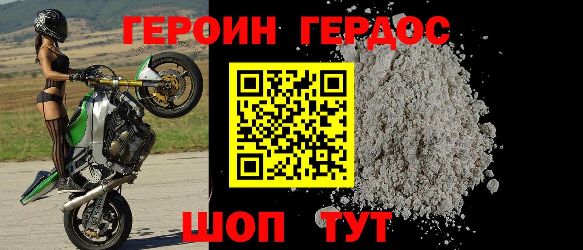 ГЕРОИН белый Барабинск