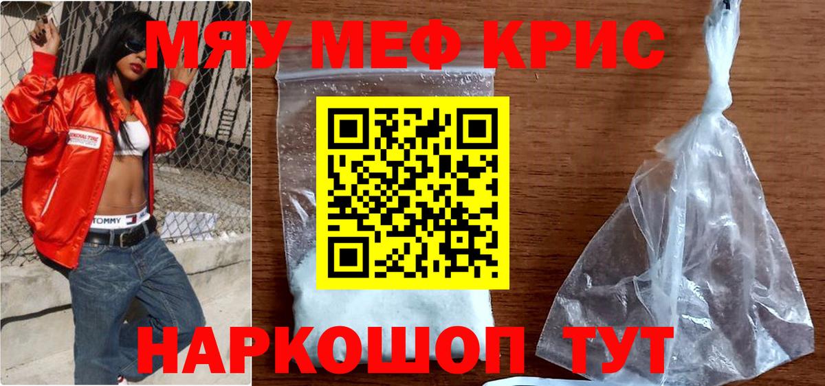 Мефедрон кристаллы Барабинск