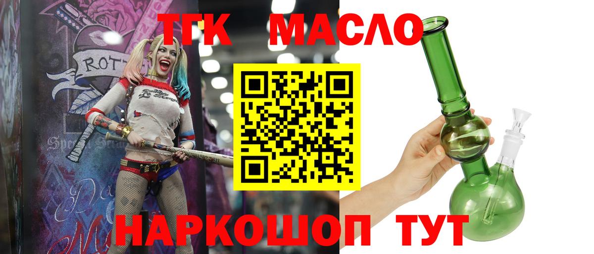 ТГК гашишное масло Барабинск